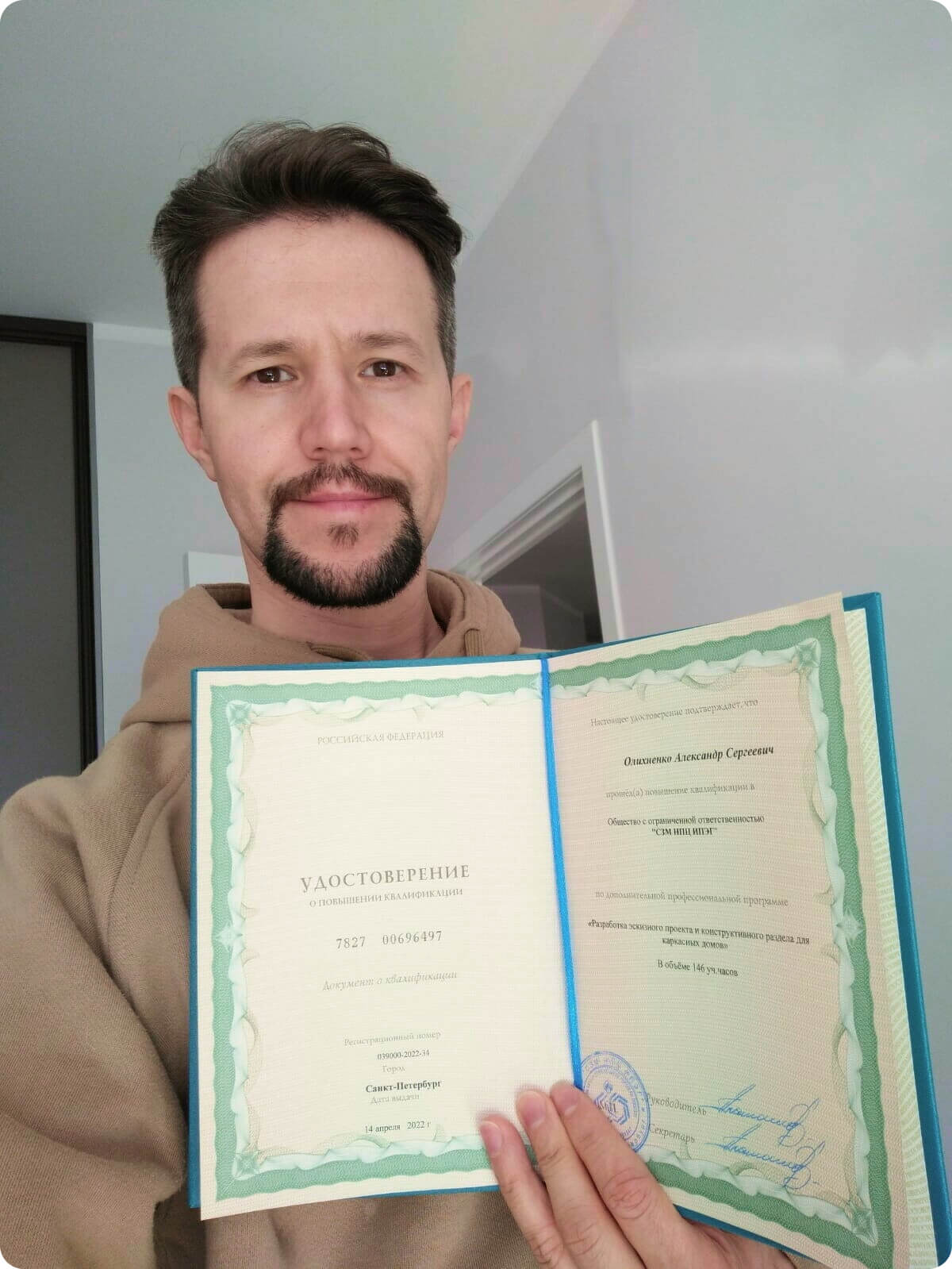 Удостоверение