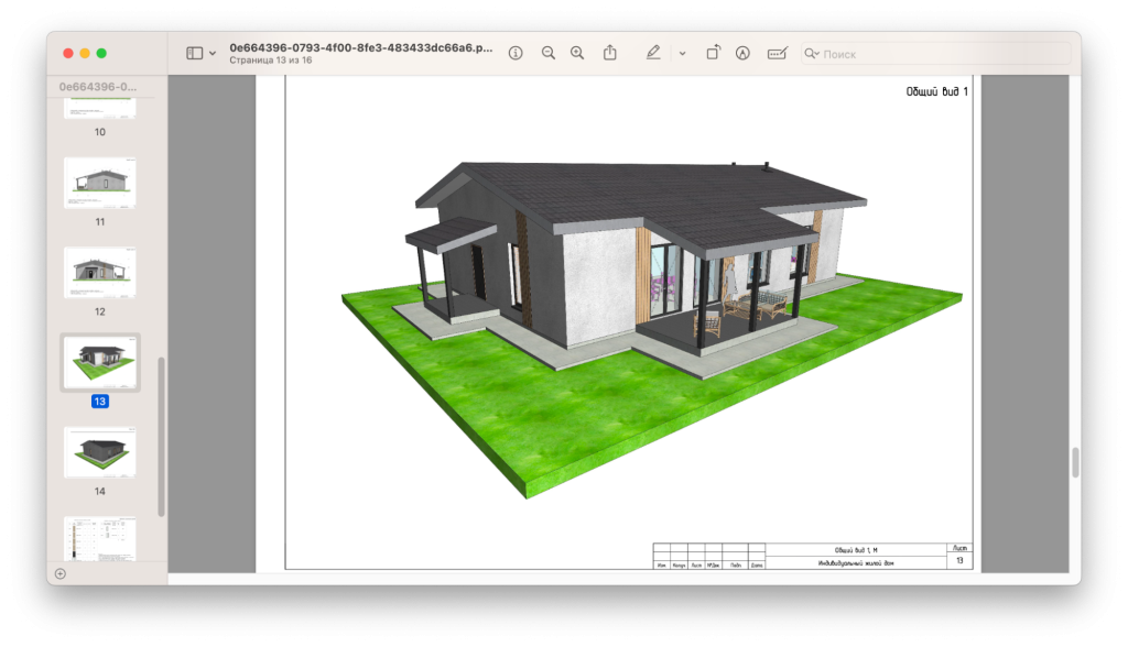 image9.png как выглядит эскизный проект дома