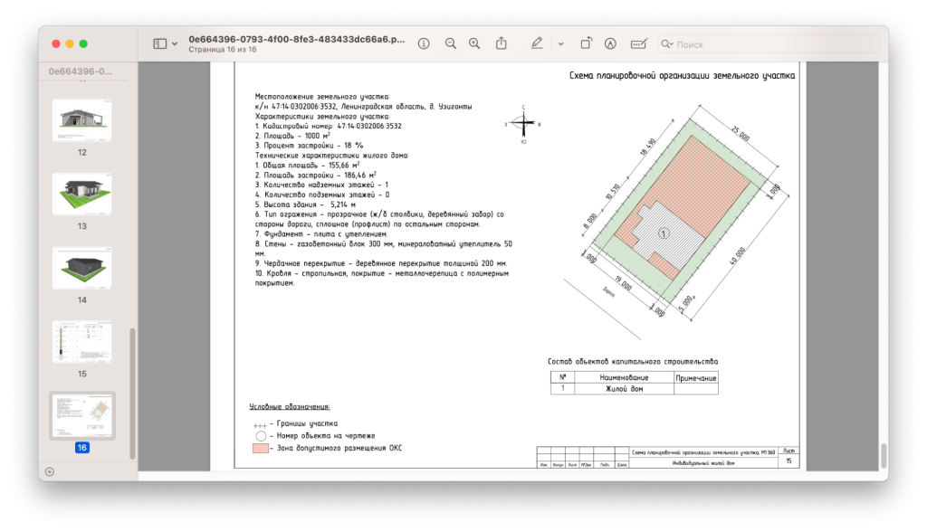image1.png В проект будет входить расположение дома на участке, предварительно изучите ГОСТЫ